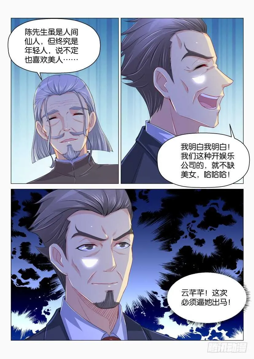 重生之都市修真者txt下载漫画,第168回2图