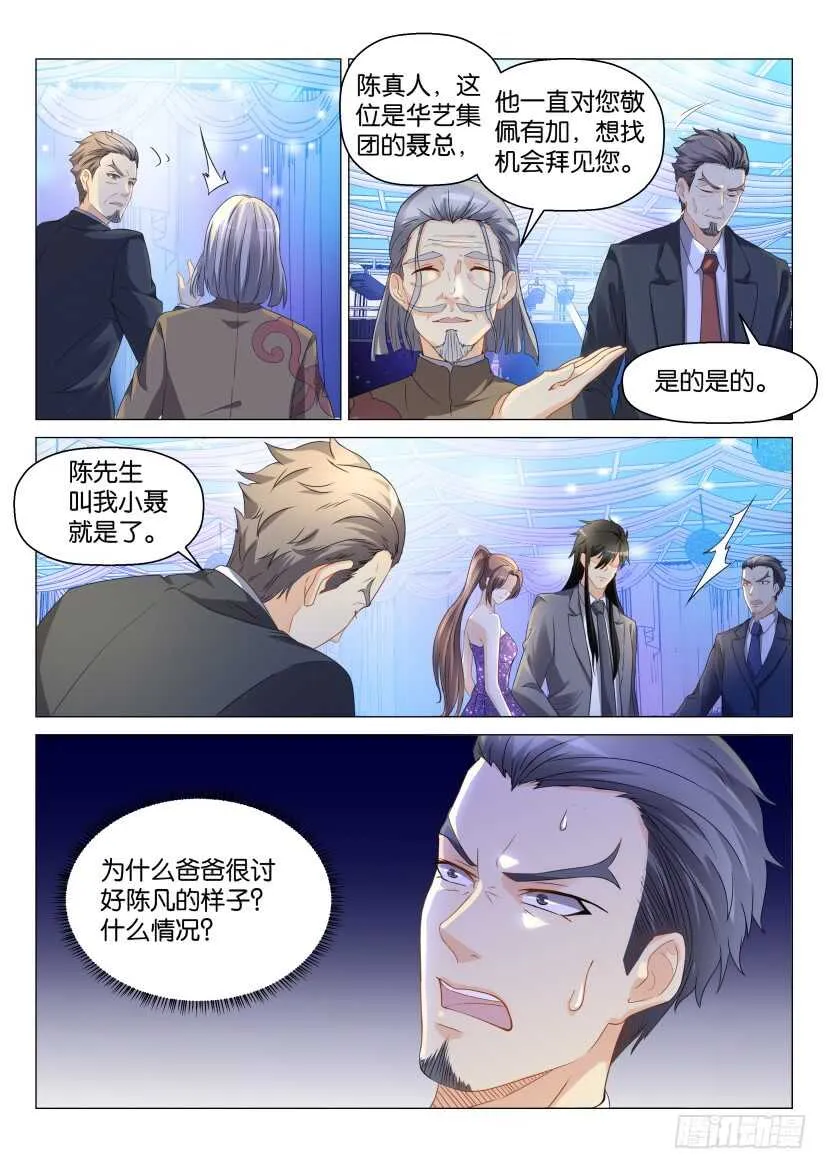 重生之都市修真者txt下载漫画,第168回4图