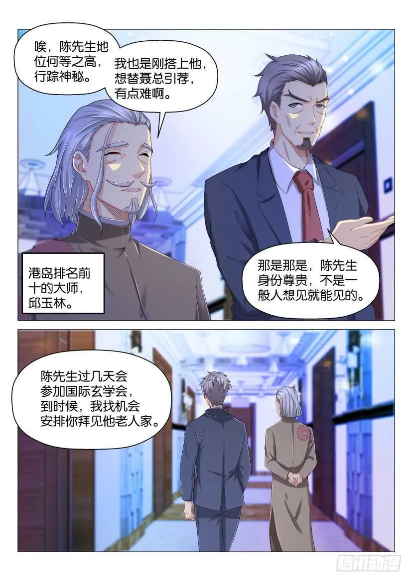 重生之都市修真者txt下载漫画,第168回1图