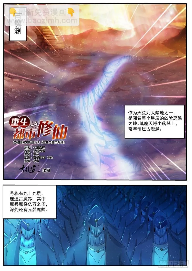 重生之都市修仙十里剑神漫画,第514回2图
