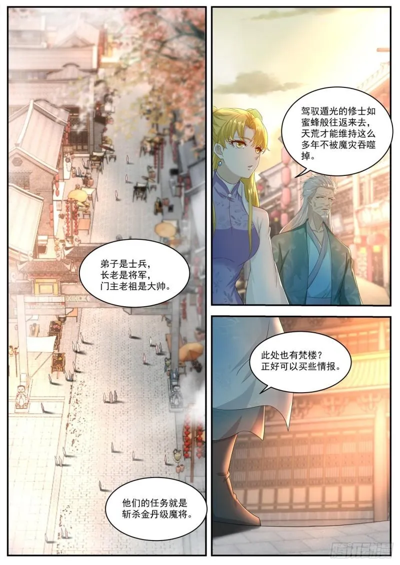 重生之都市修仙十里剑神漫画,第514回5图