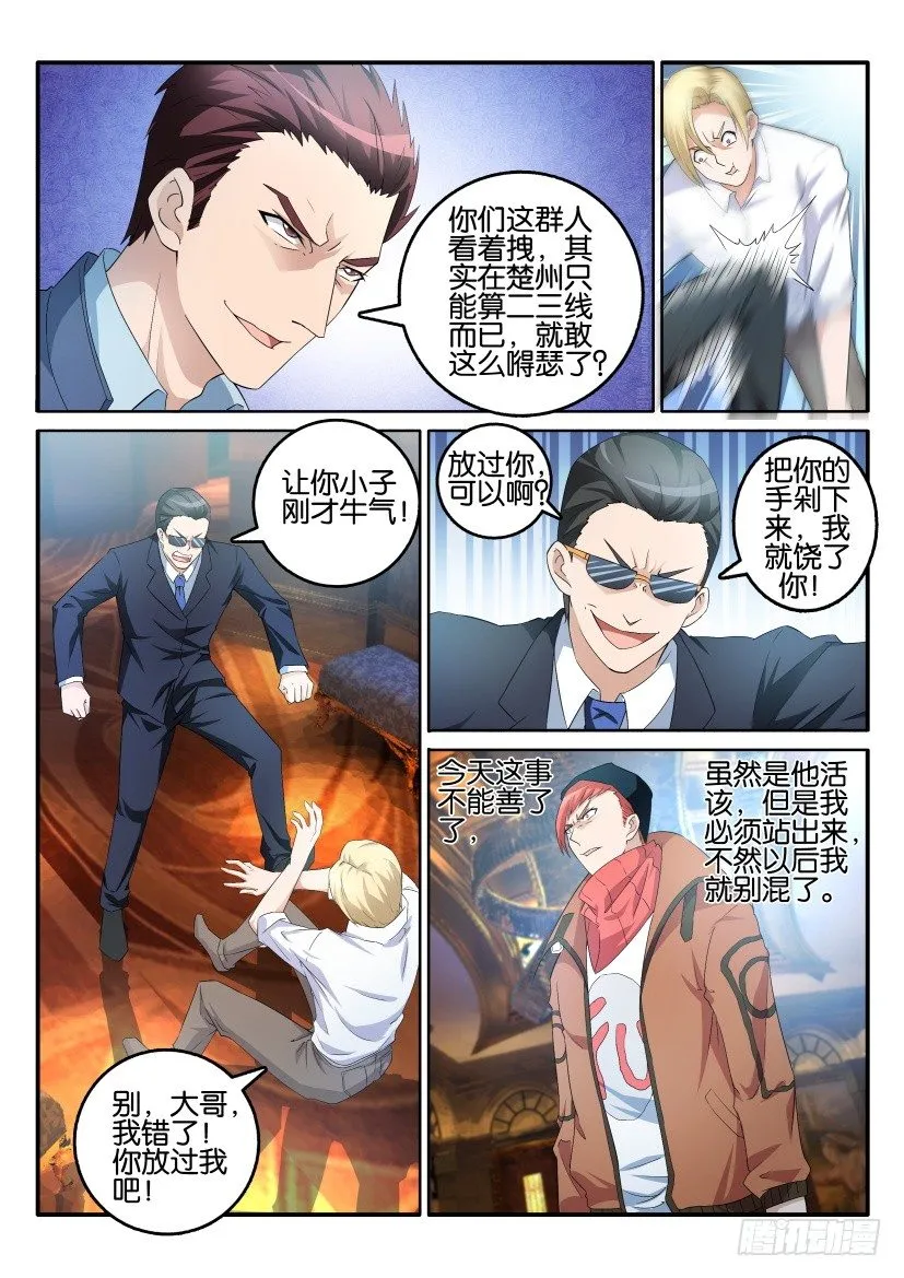 重生之都市修真者txt下载漫画,第六回2图