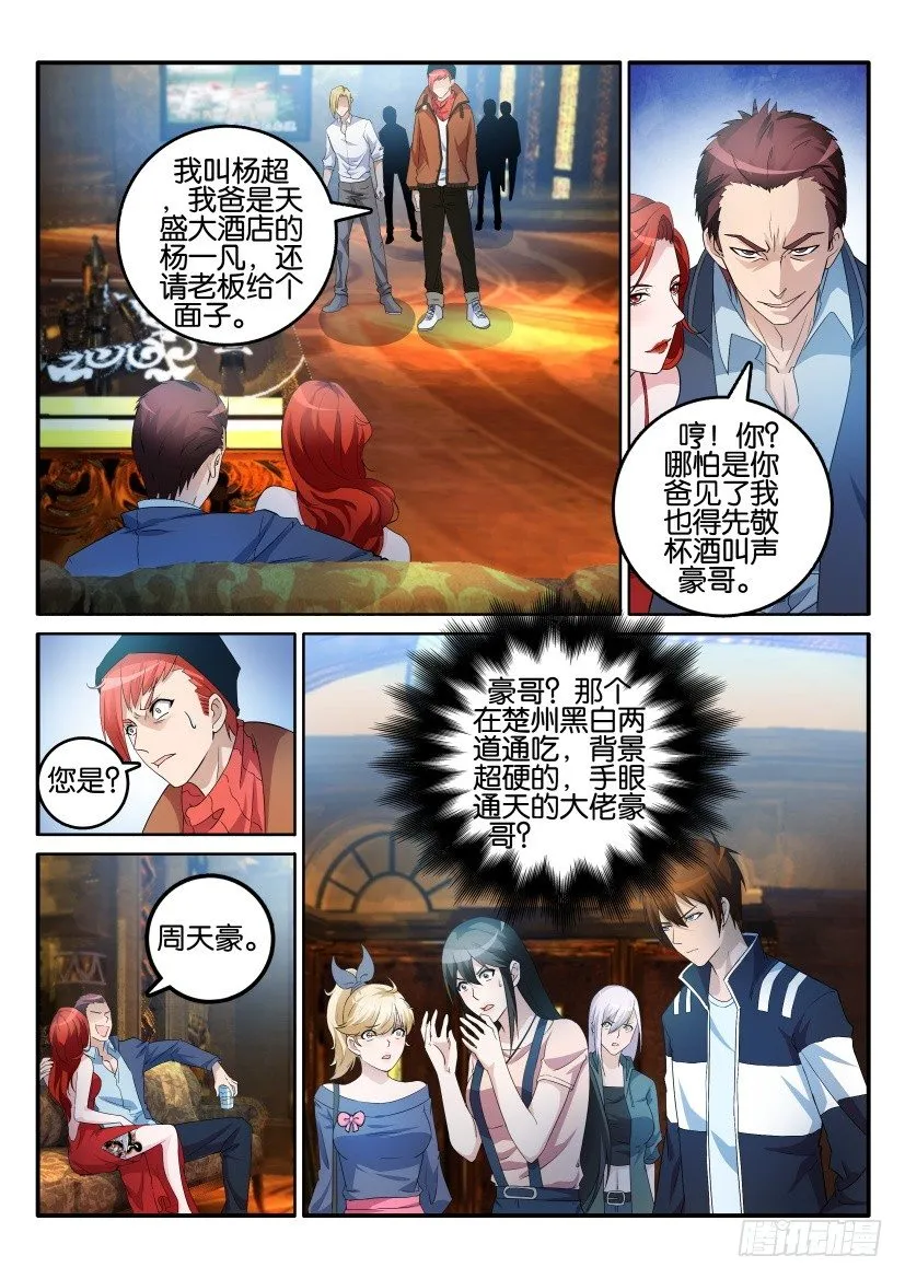 重生之都市修真者txt下载漫画,第六回1图