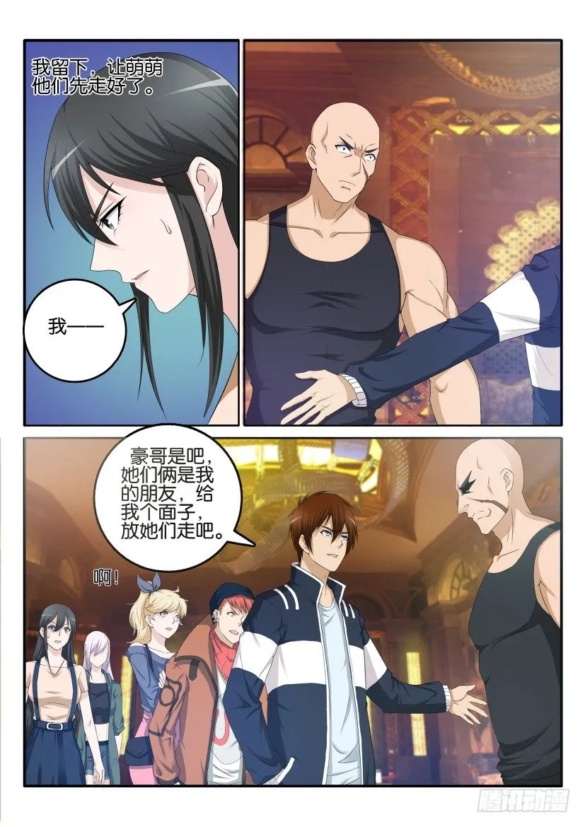 重生之都市修真者txt下载漫画,第六回5图