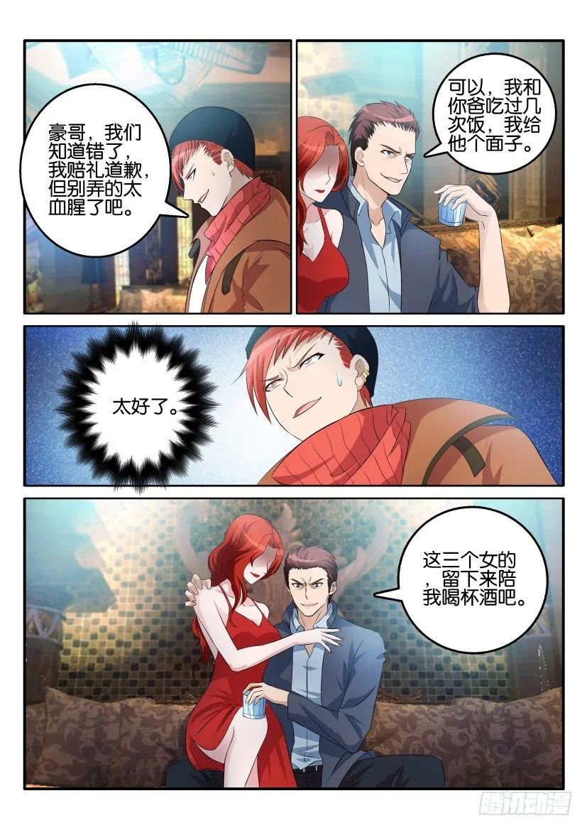 重生之都市修真者txt下载漫画,第六回3图