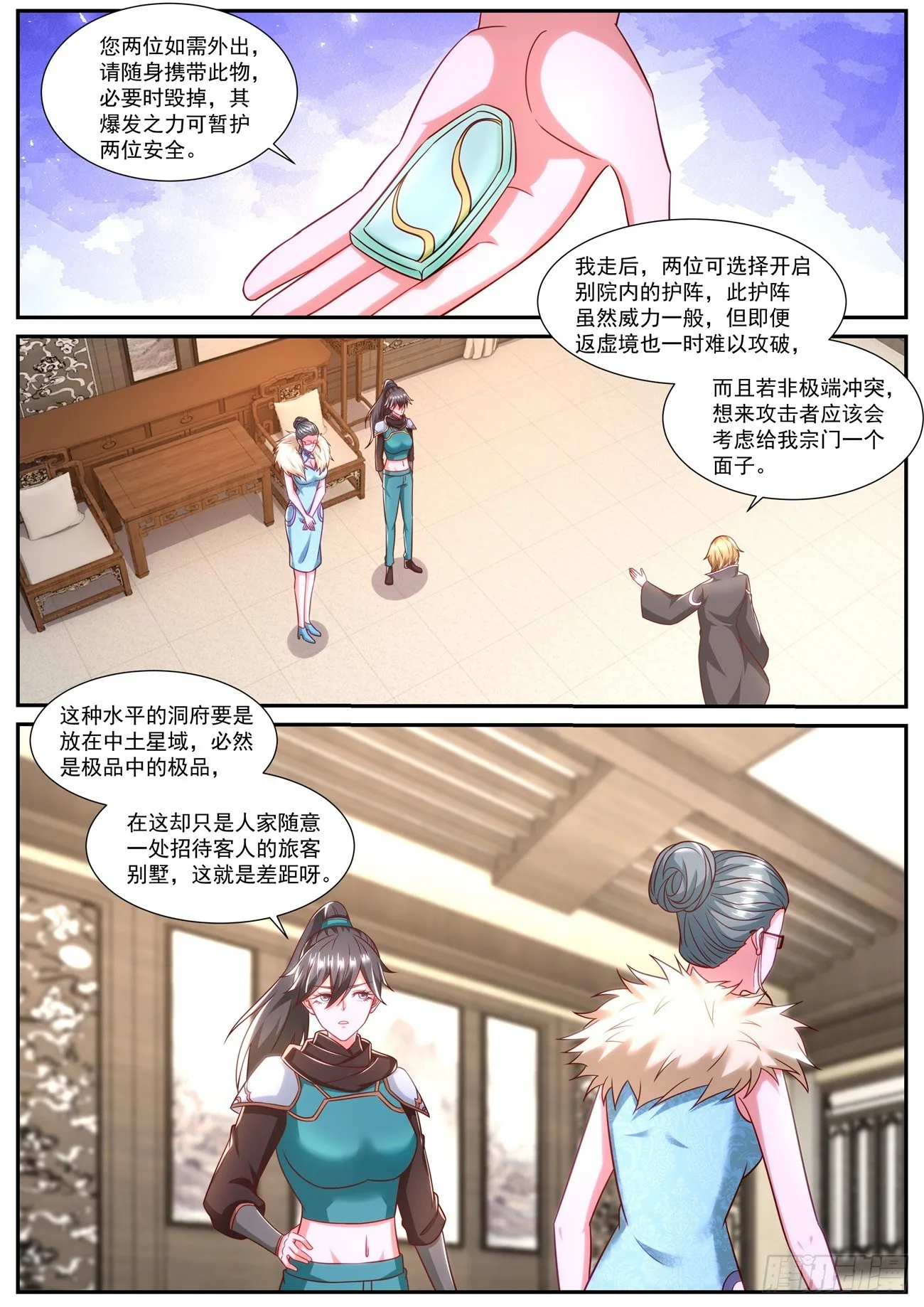 重生之都市修仙十里剑神漫画,第845回3图