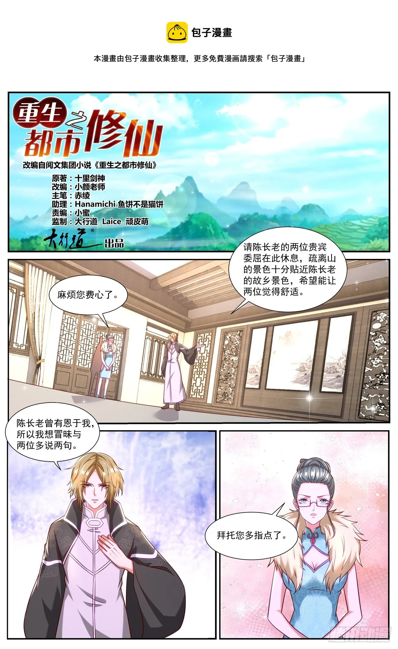 重生之都市修仙十里剑神漫画,第845回1图