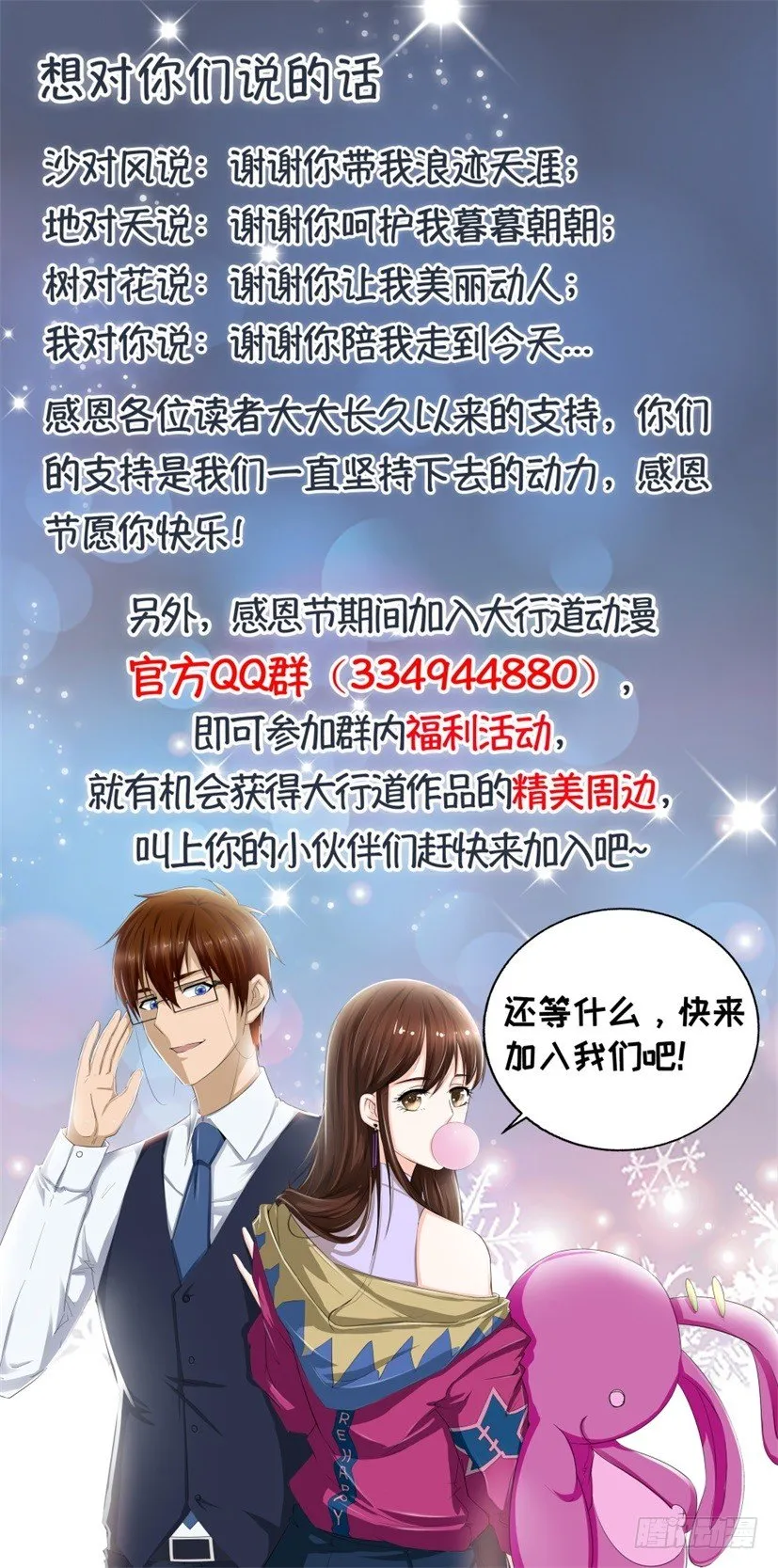 重生之都市修真者txt下载漫画,想对你们说的话1图