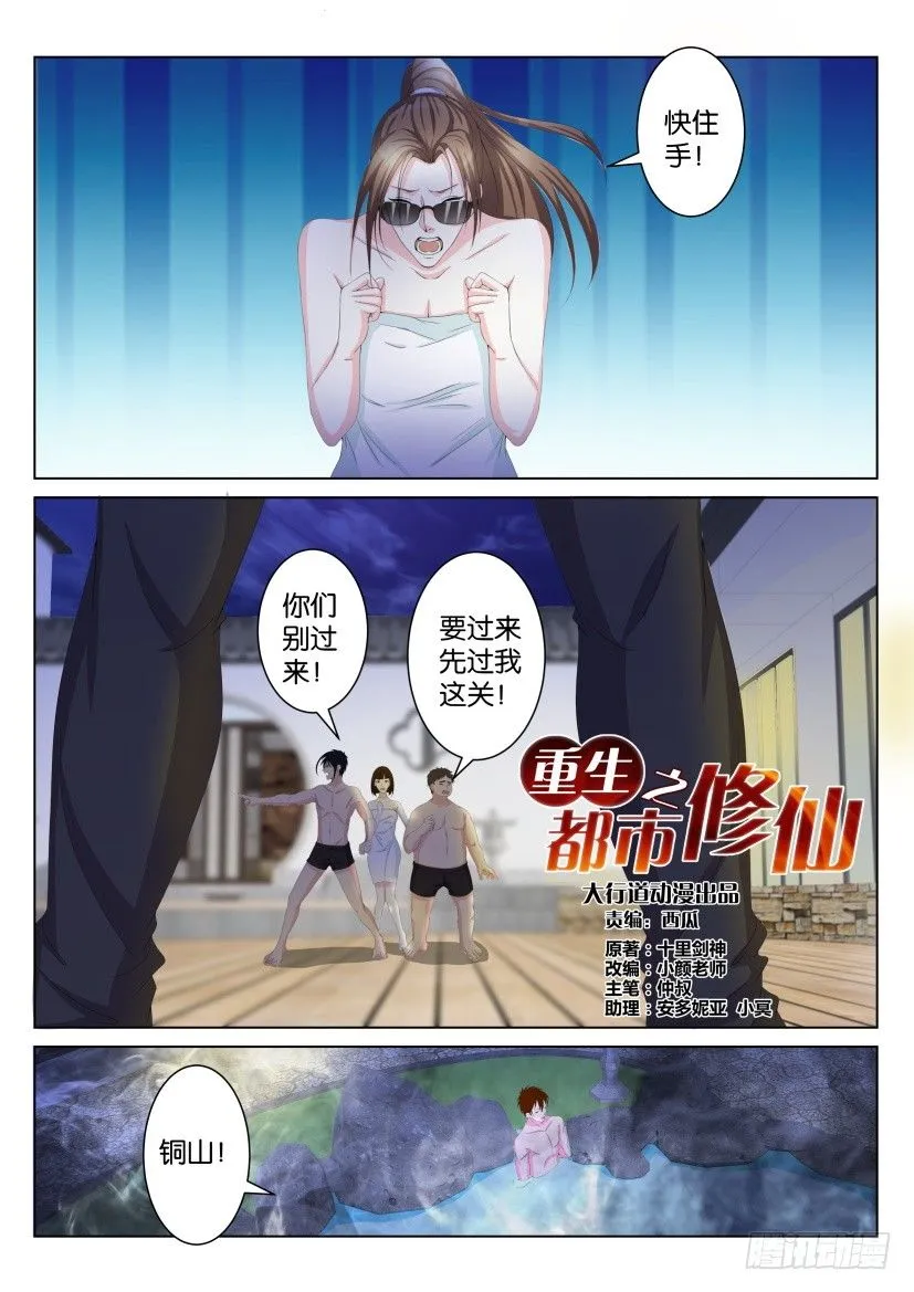 重生之都市修仙动漫在线观看全集免费播放漫画,第九十四回4图