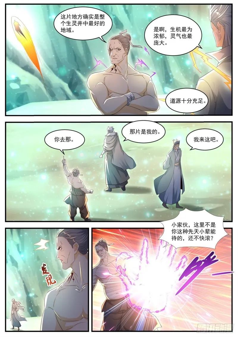 重生之都市修仙陈北玄最新章节漫画,第559回5图