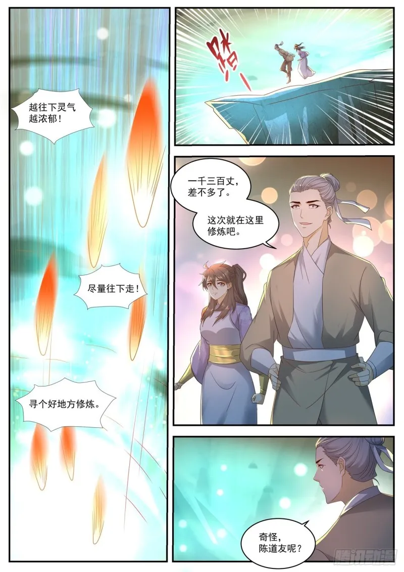 重生之都市修仙陈北玄最新章节漫画,第559回1图