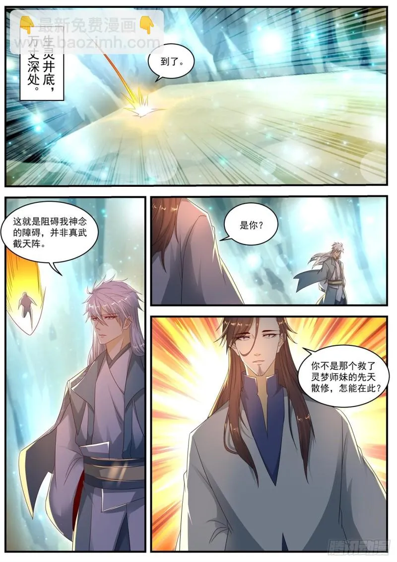 重生之都市修仙陈北玄最新章节漫画,第559回3图