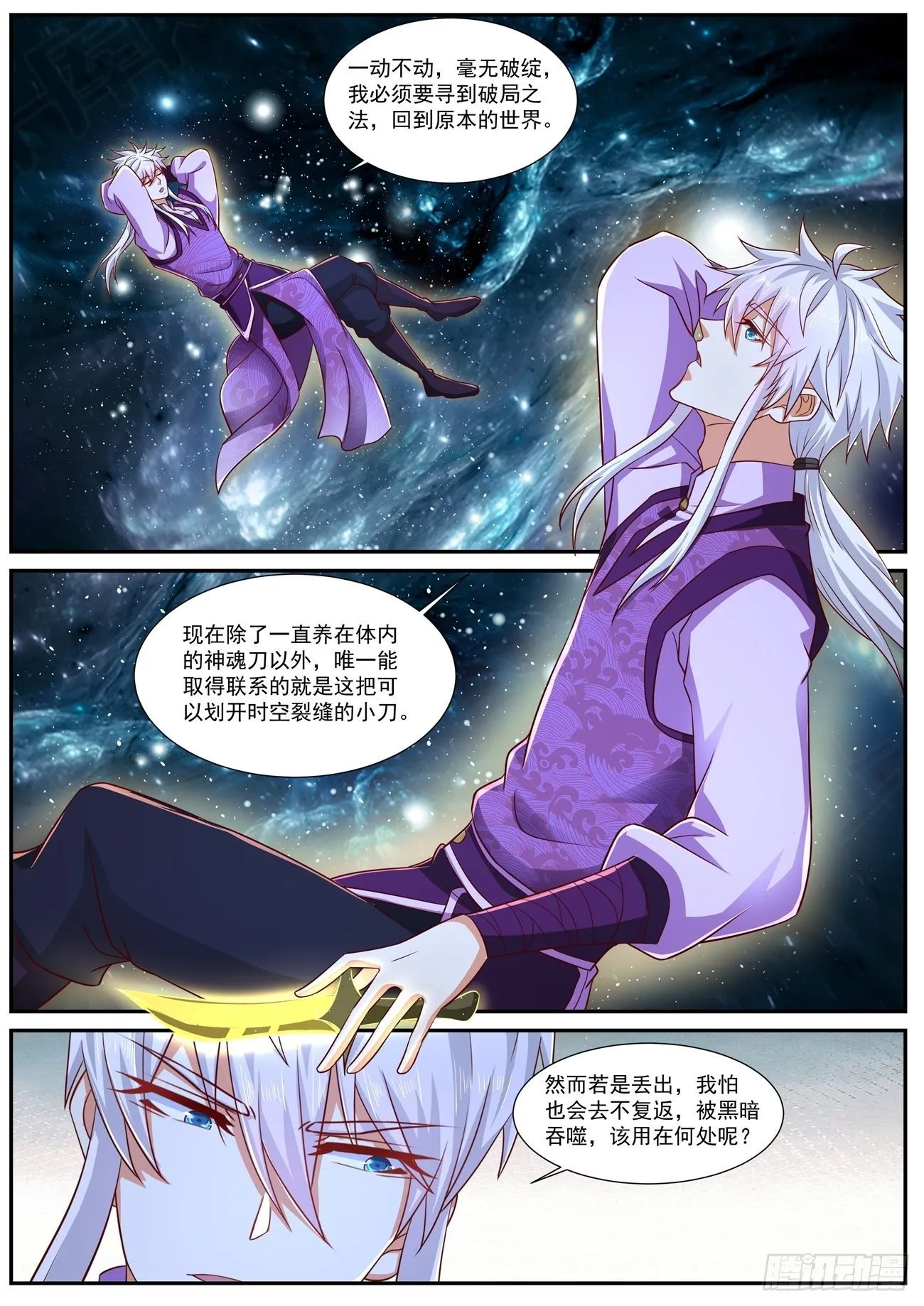 重生之都市修仙十里剑神漫画,第751回4图