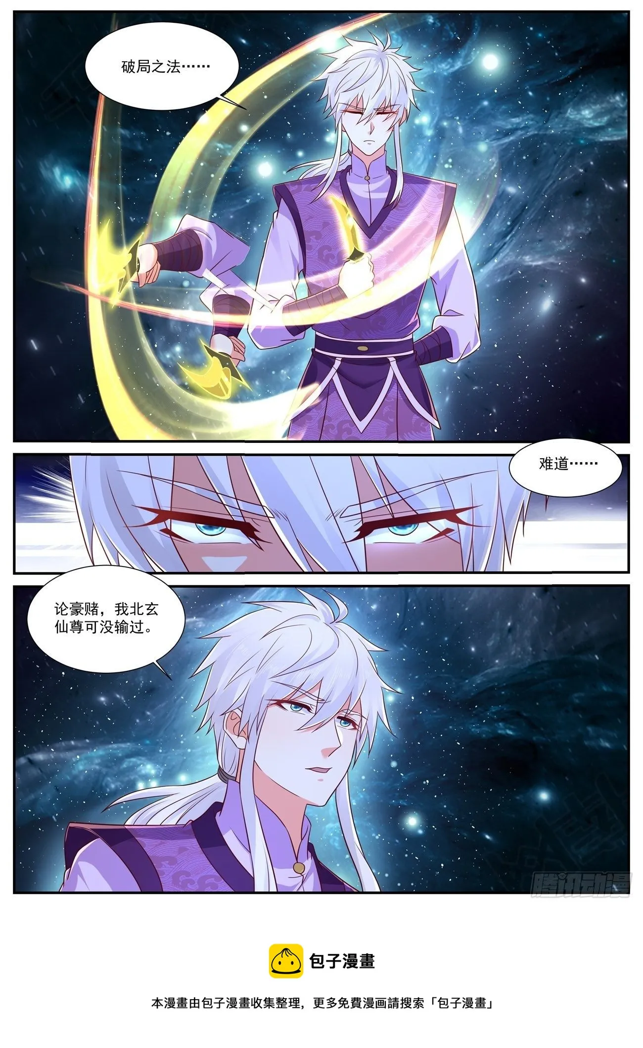 重生之都市修仙十里剑神漫画,第751回5图