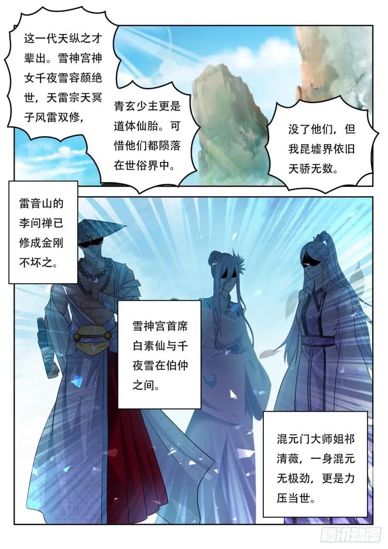 重生之都市修真者txt下载漫画,第377回5图