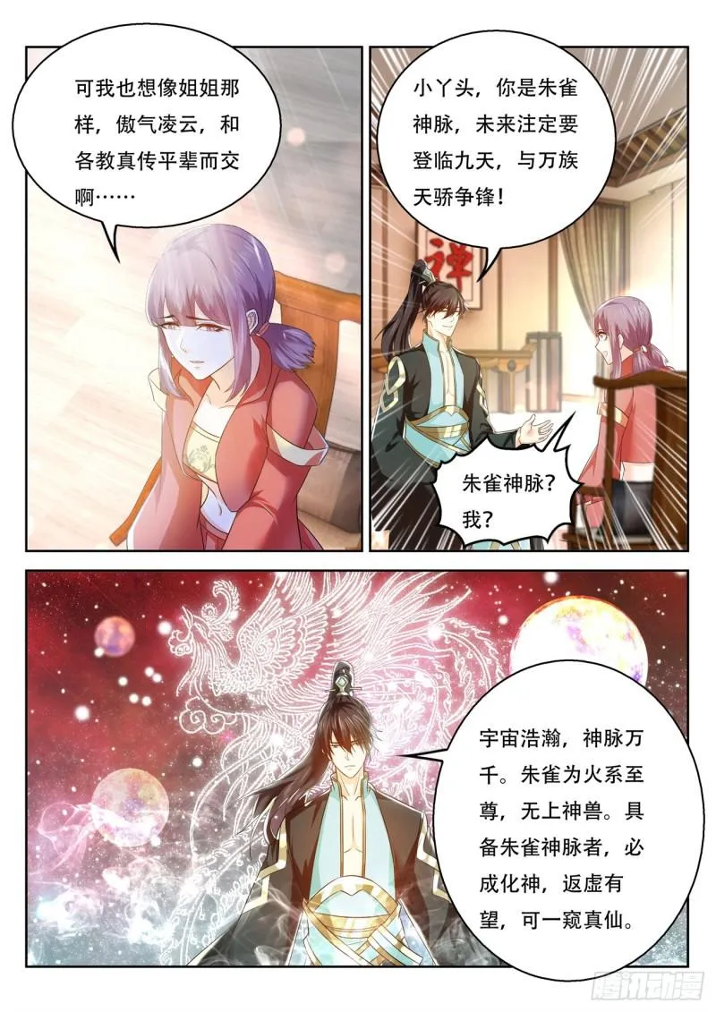 重生之都市修真者txt下载漫画,第377回3图