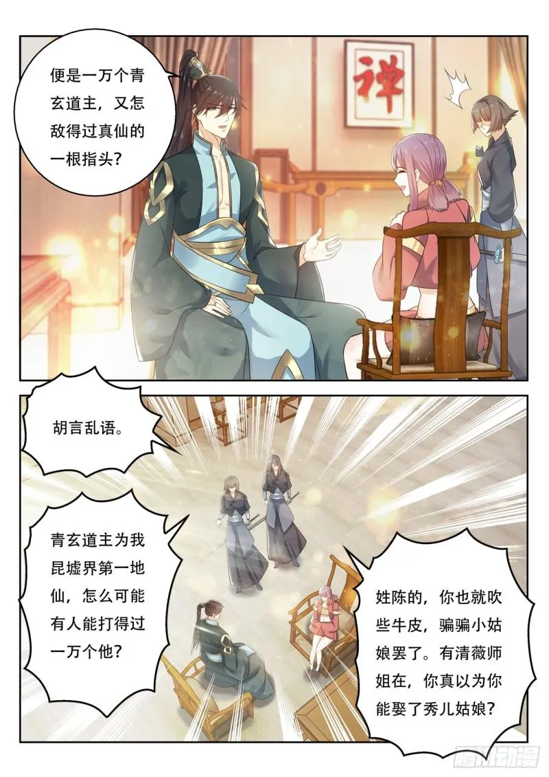 重生之都市修真者txt下载漫画,第377回1图