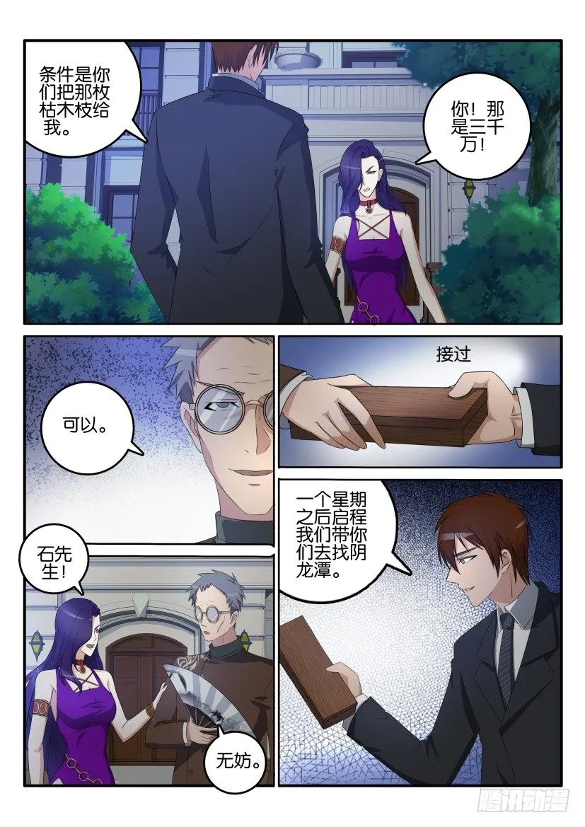 重生之都市修仙漫画免费下拉式六漫画漫画,第四十五回5图