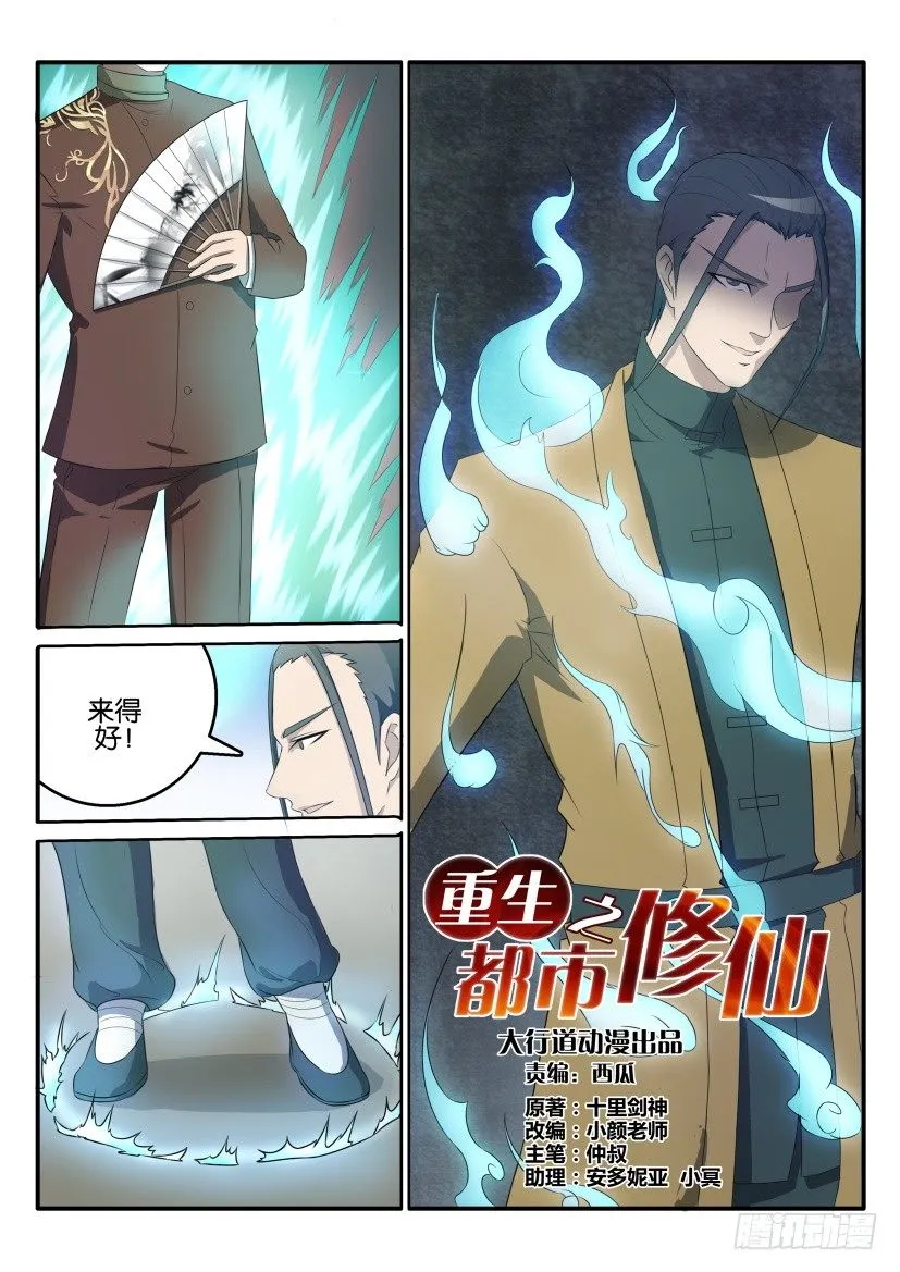 重生之都市修仙漫画免费下拉式六漫画漫画,第四十五回1图