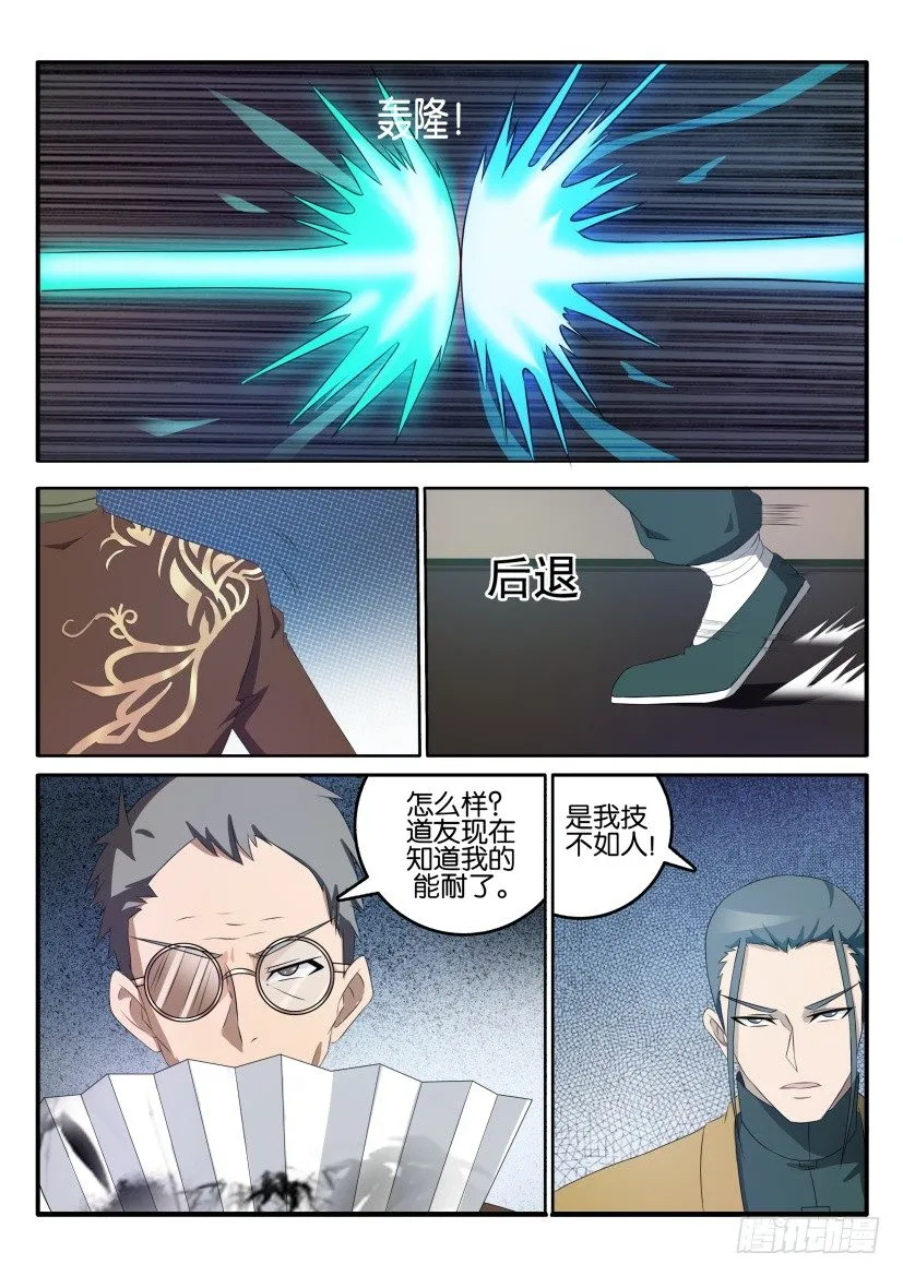 重生之都市修仙漫画免费下拉式六漫画漫画,第四十五回2图