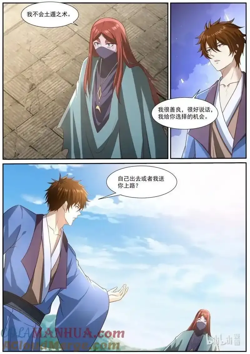 重生之都市修真者txt下载漫画,第960回5图