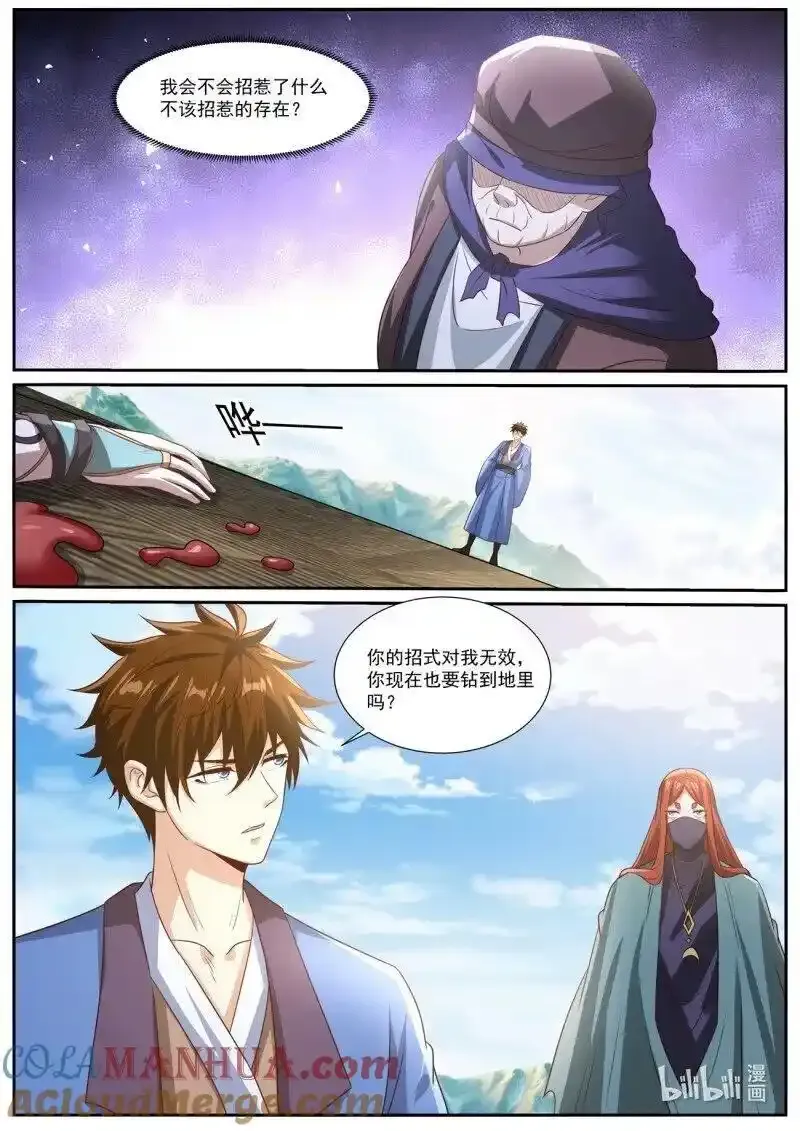 重生之都市修真者txt下载漫画,第960回4图