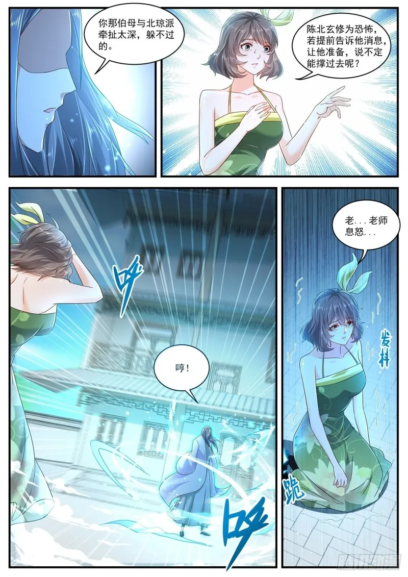 重生之都市修仙陈北玄免费阅读漫画,第604回4图