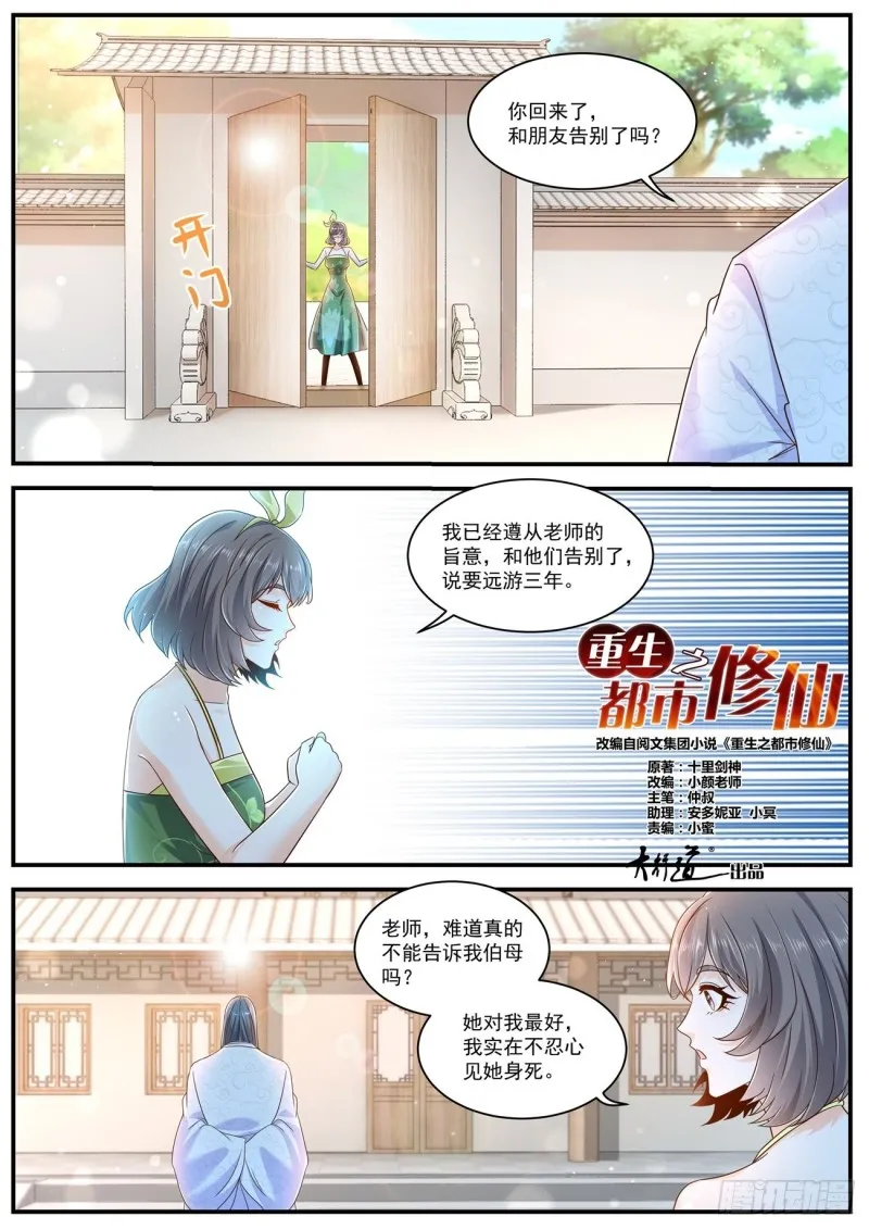 重生之都市修仙陈北玄免费阅读漫画,第604回3图