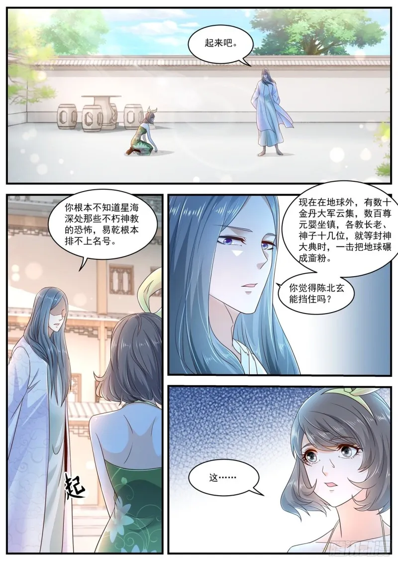 重生之都市修仙陈北玄免费阅读漫画,第604回5图