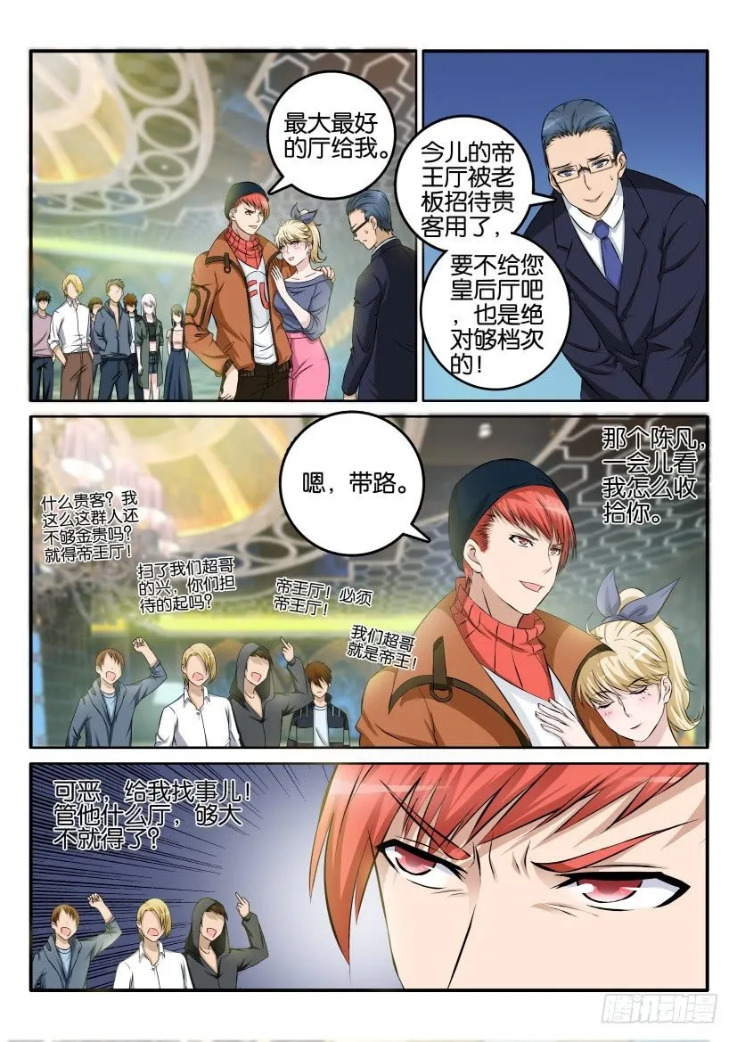重生之都市修真者txt下载漫画,第五回3图