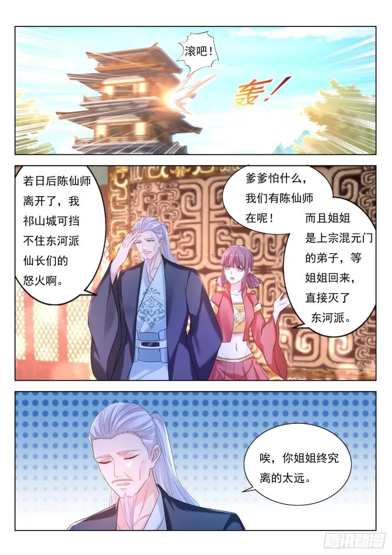 重生之都市修真者txt下载漫画,第376回5图