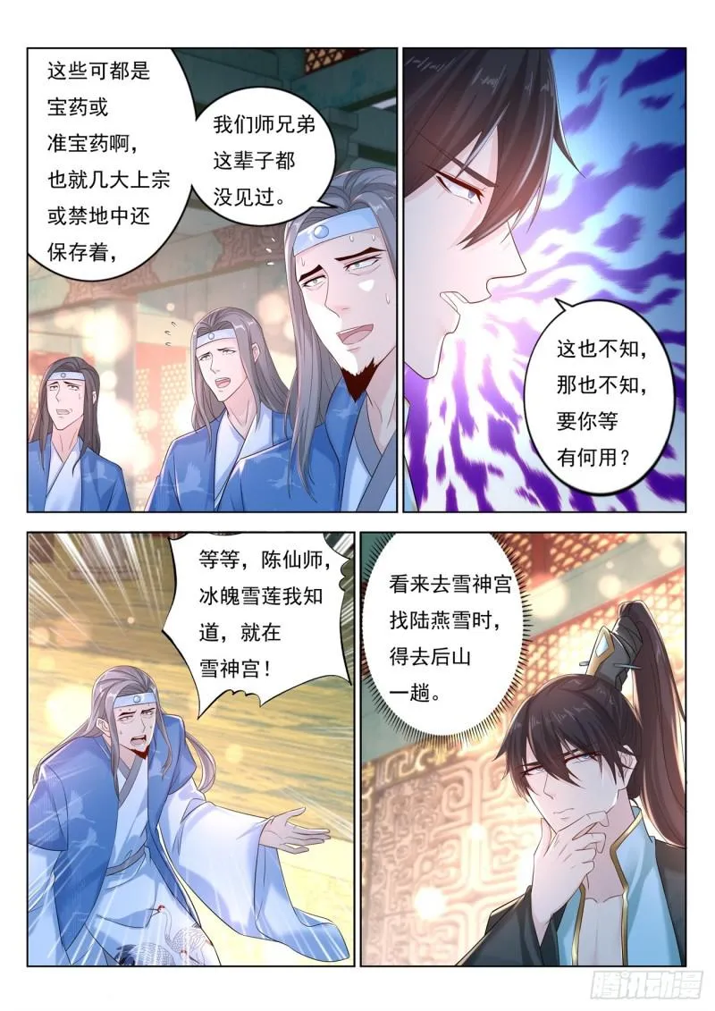 重生之都市修真者txt下载漫画,第376回4图