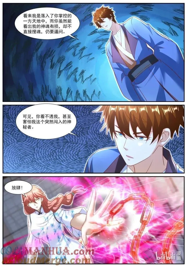 重生之都市修仙陈北玄笔趣阁免费阅读全文漫画,第961回4图