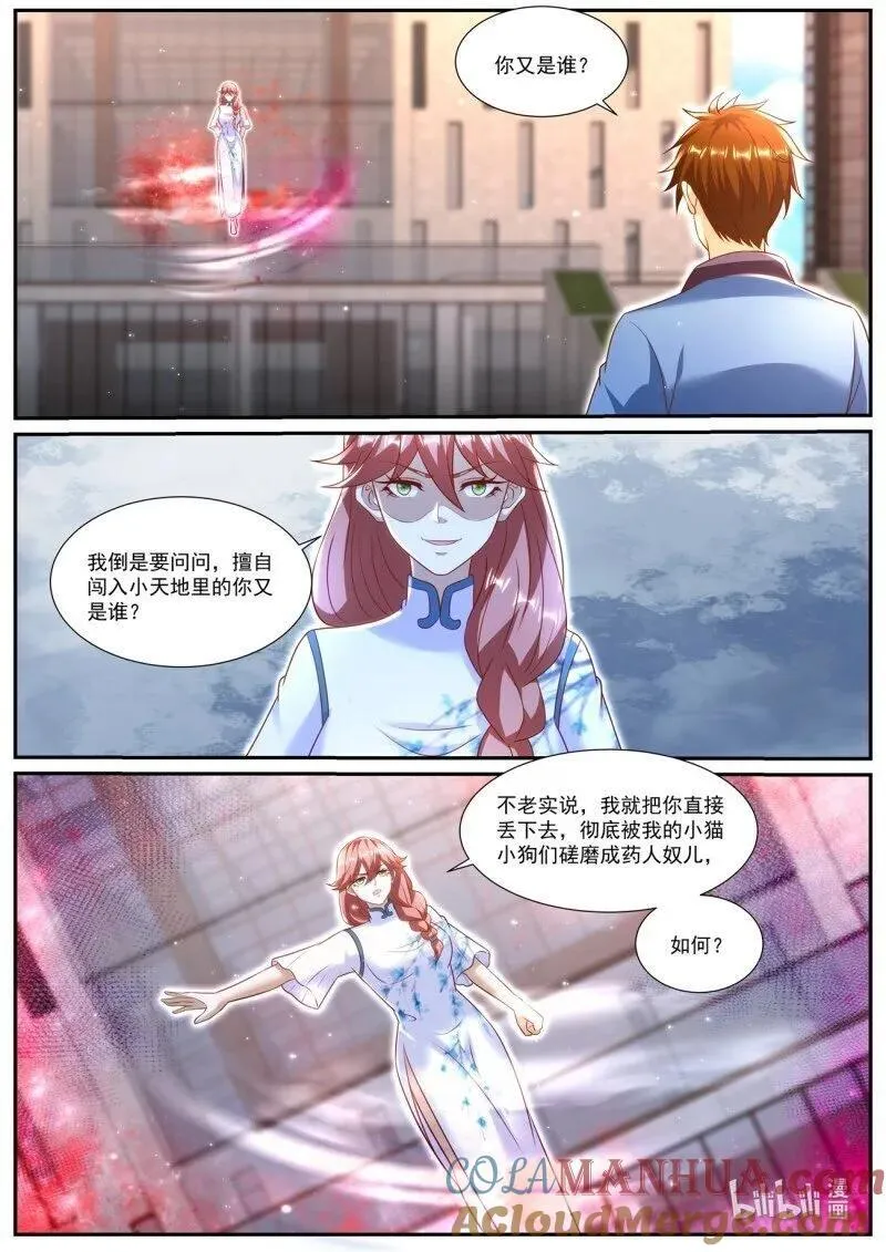 重生之都市修仙陈北玄笔趣阁免费阅读全文漫画,第961回3图