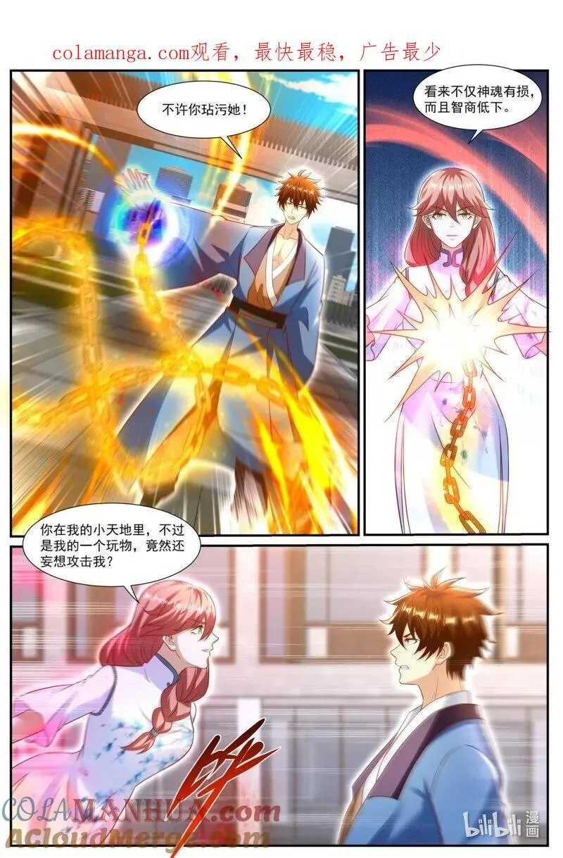 重生之都市修仙陈北玄笔趣阁免费阅读全文漫画,第961回1图