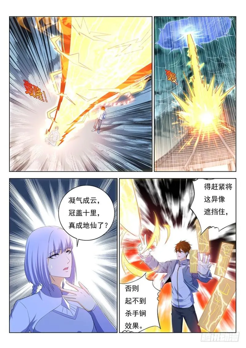 重生之都市修仙十里剑神漫画,第352回5图