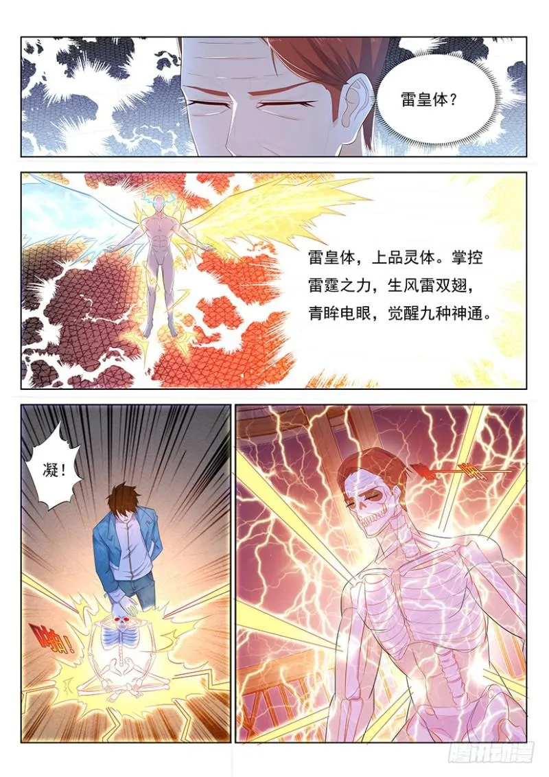 重生之都市修仙十里剑神漫画,第352回1图