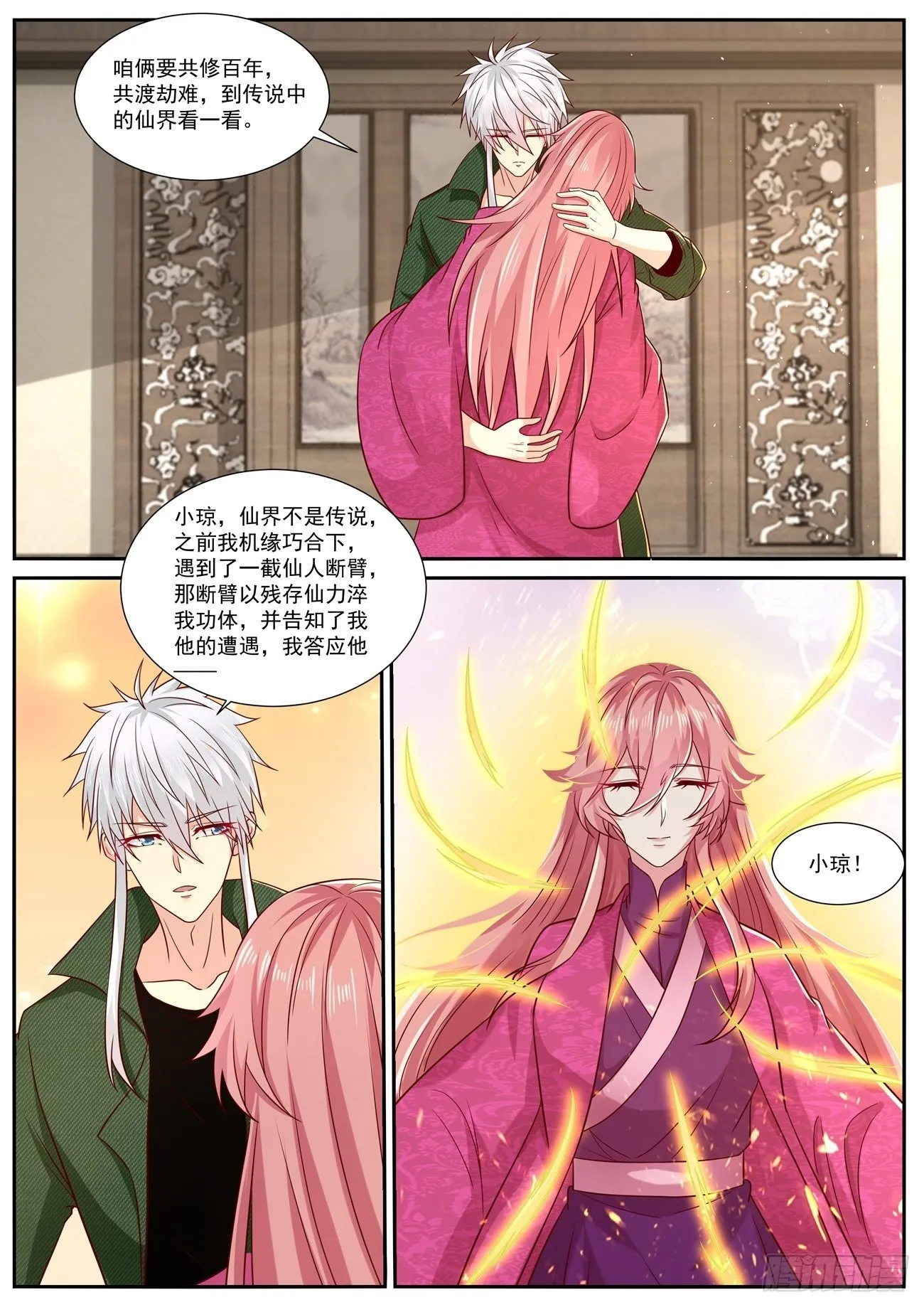 重生之都市修仙有声小说漫画,第810回2图