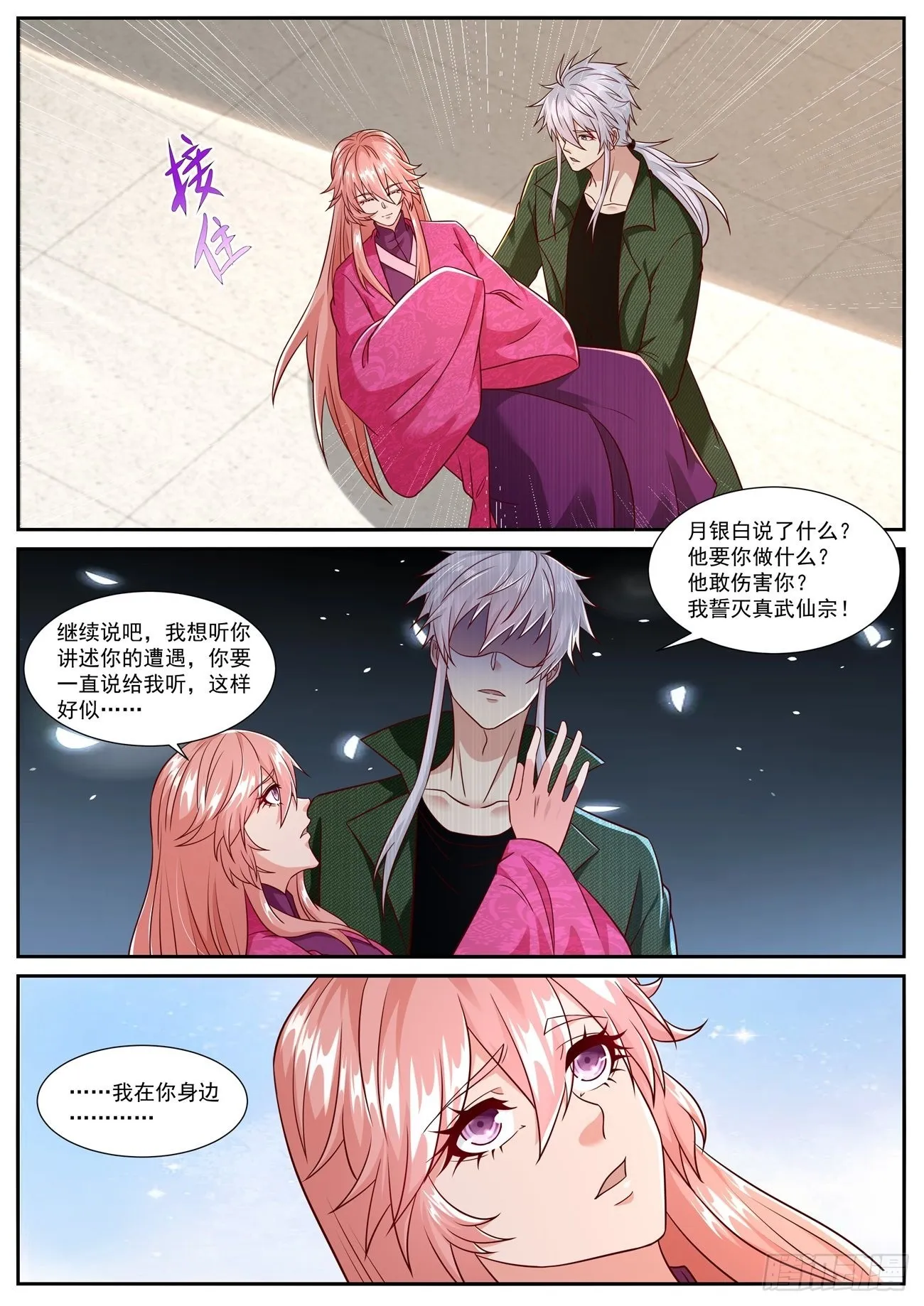 重生之都市修仙有声小说漫画,第810回4图