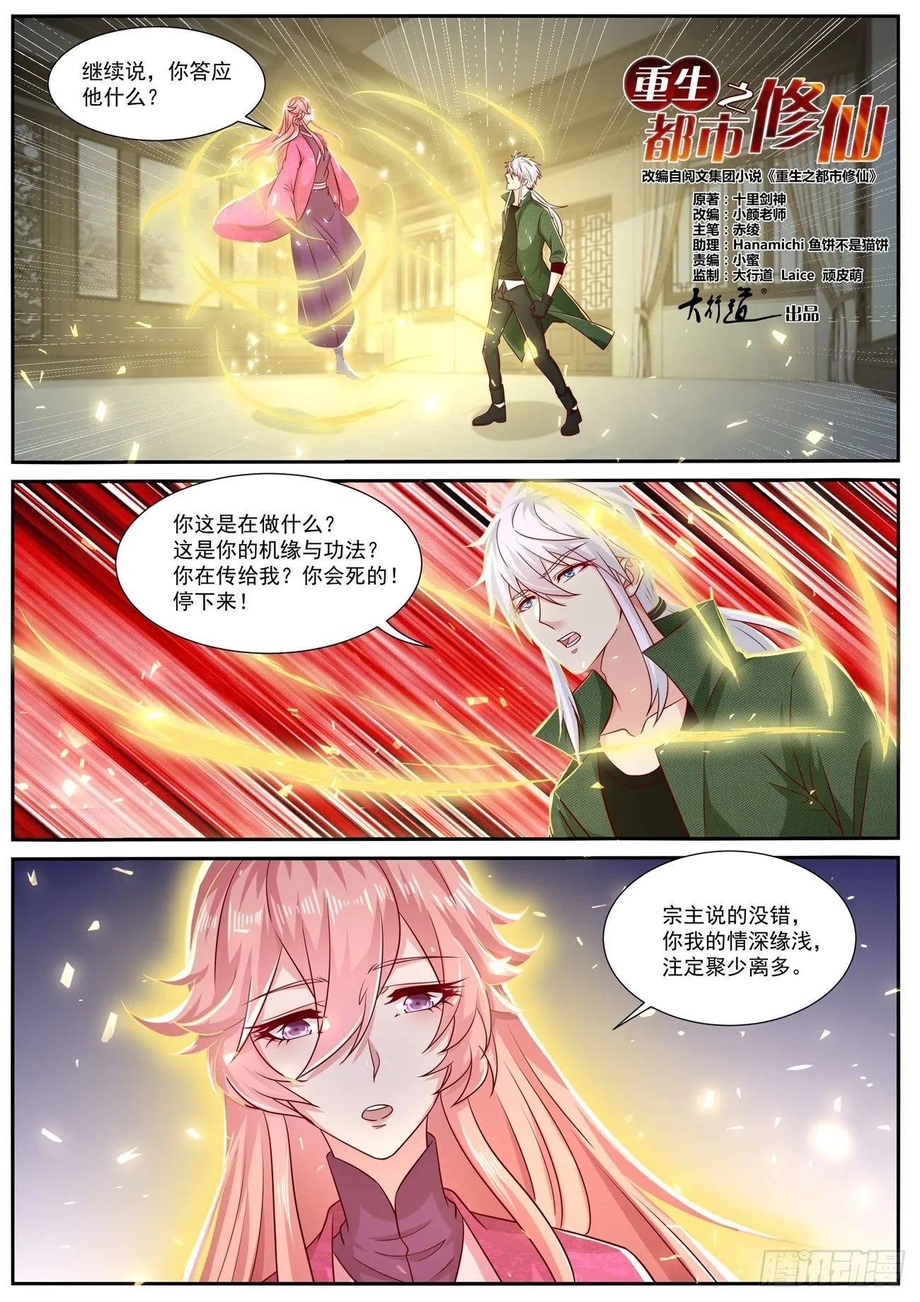 重生之都市修仙有声小说漫画,第810回3图