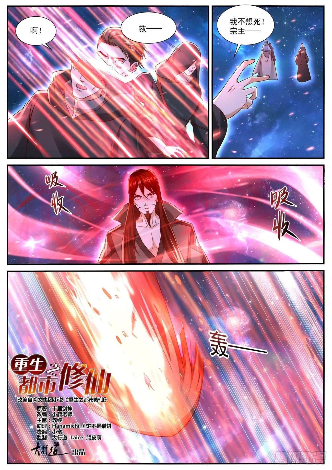 重生之都市修真者txt下载漫画,第760回4图