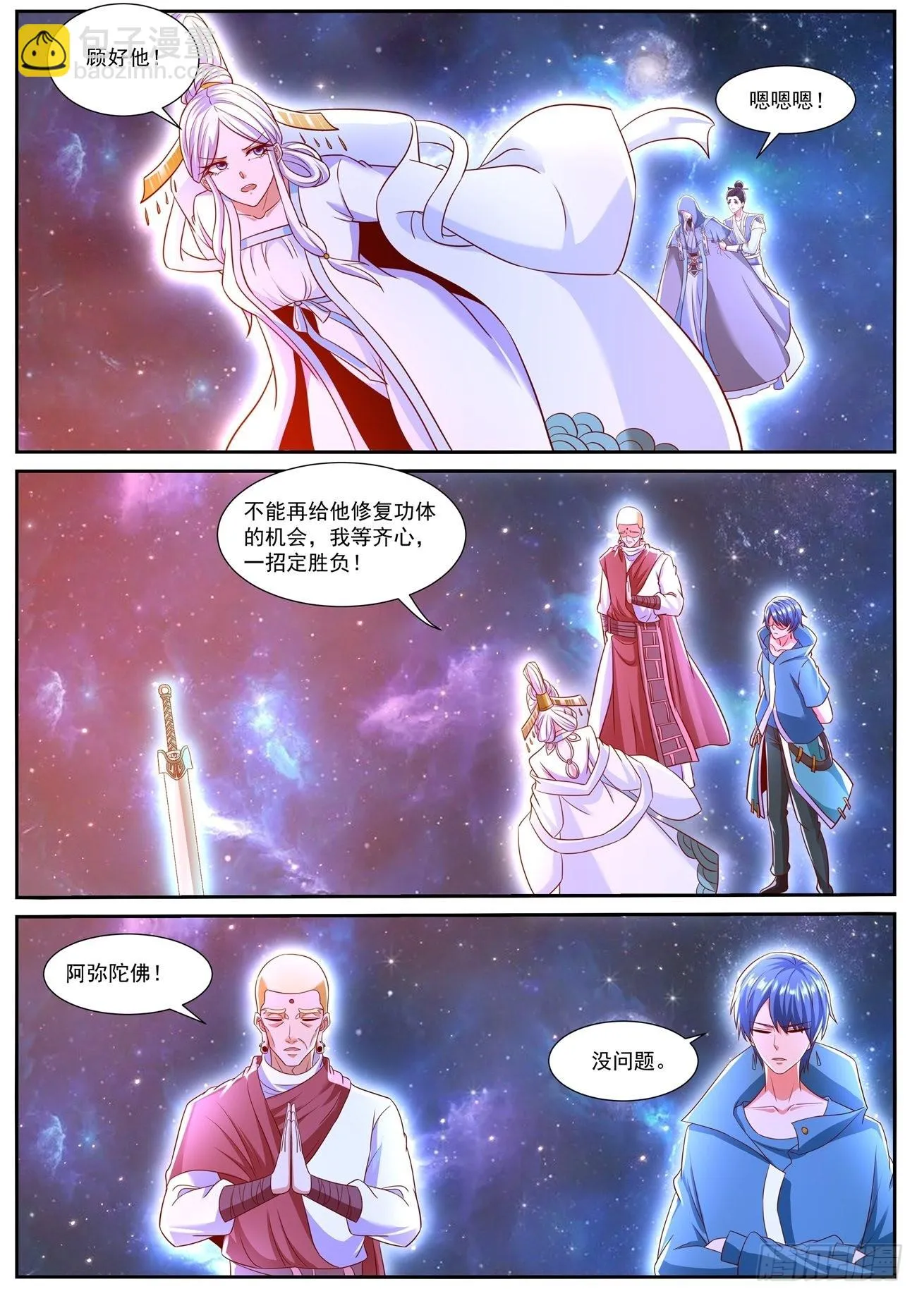 重生之都市修真者txt下载漫画,第760回5图