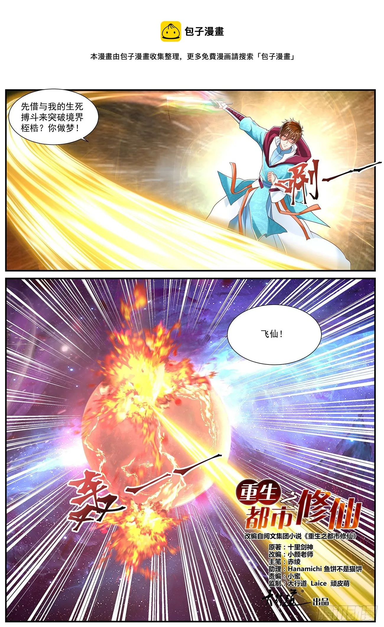 重生之都市修真者txt下载漫画,第713回1图