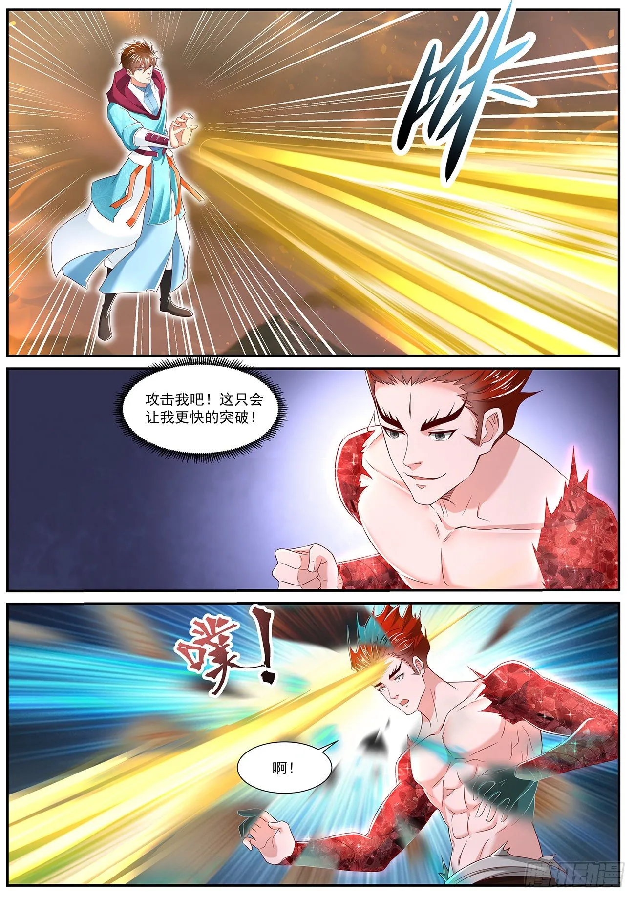 重生之都市修真者txt下载漫画,第713回4图