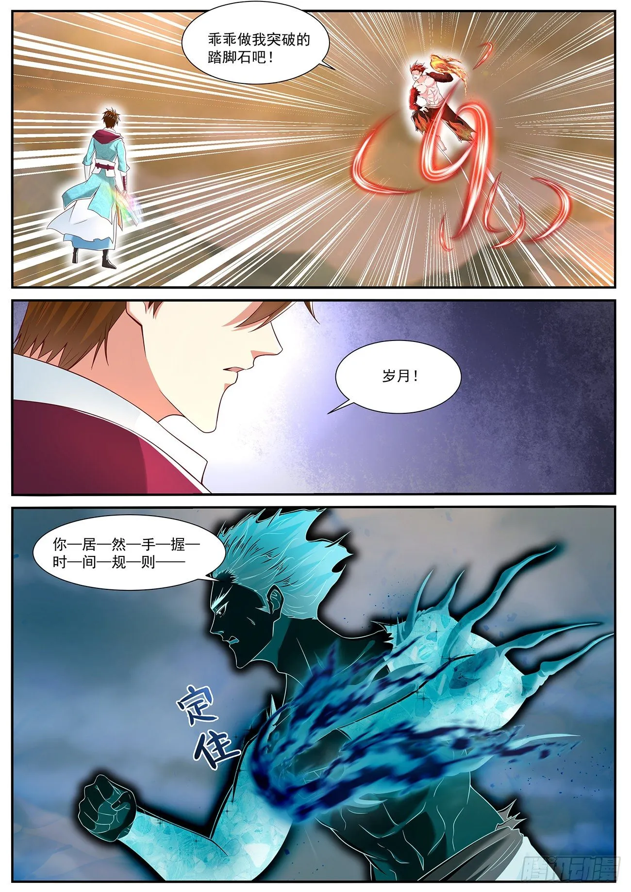 重生之都市修真者txt下载漫画,第713回3图