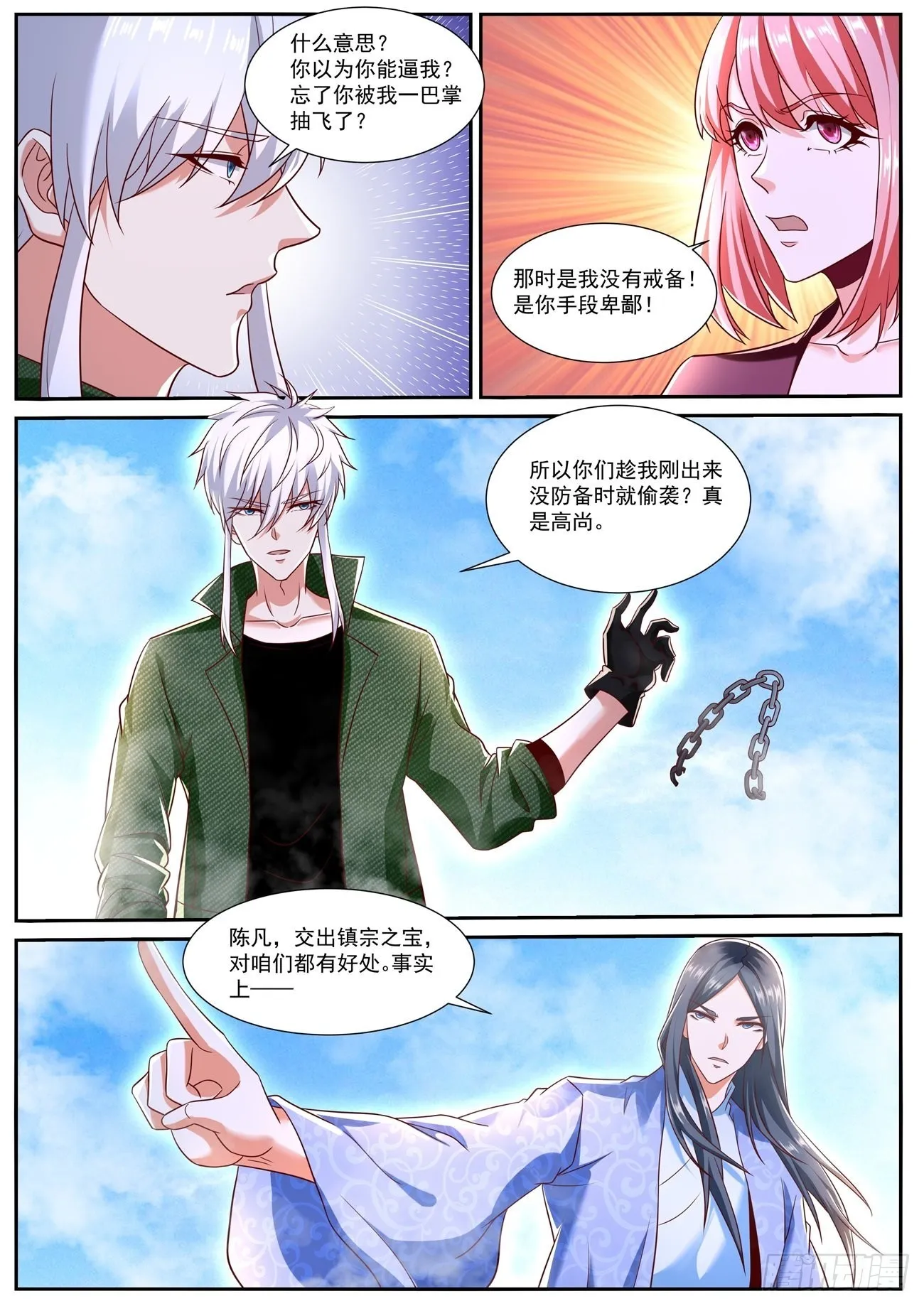 重生之都市修仙漫画免费下拉式奇漫屋免费漫画,第789回1图