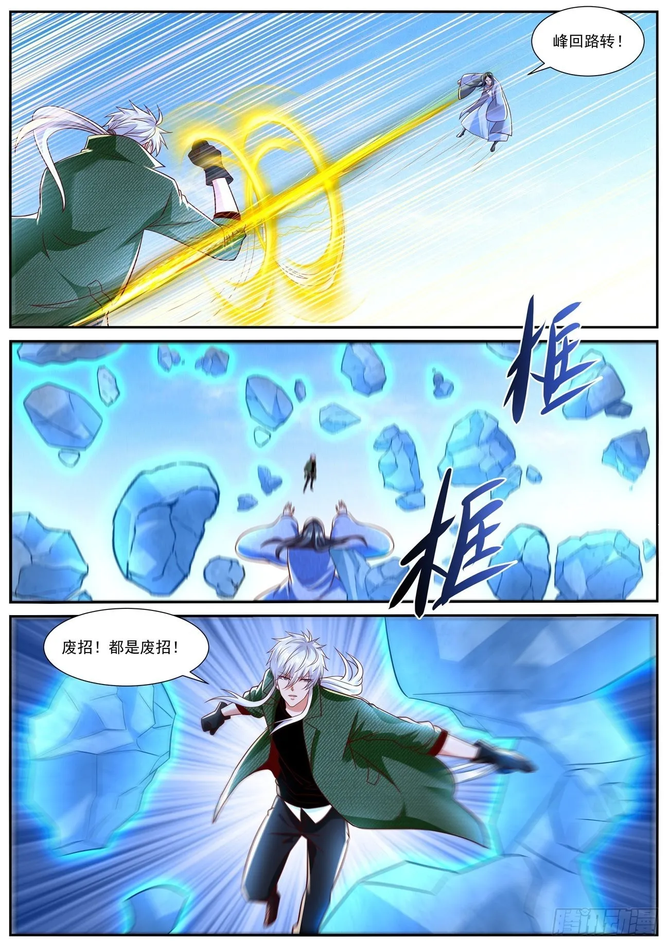 重生之都市修仙漫画免费下拉式奇漫屋免费漫画,第789回4图