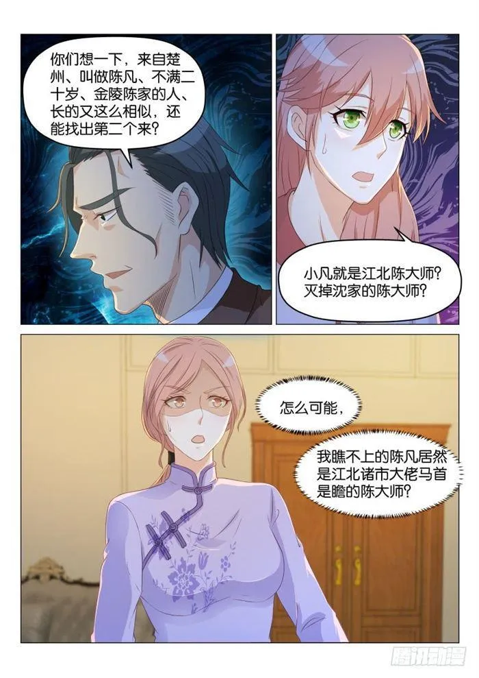 重生之都市修仙笔趣阁漫画,第185回1图