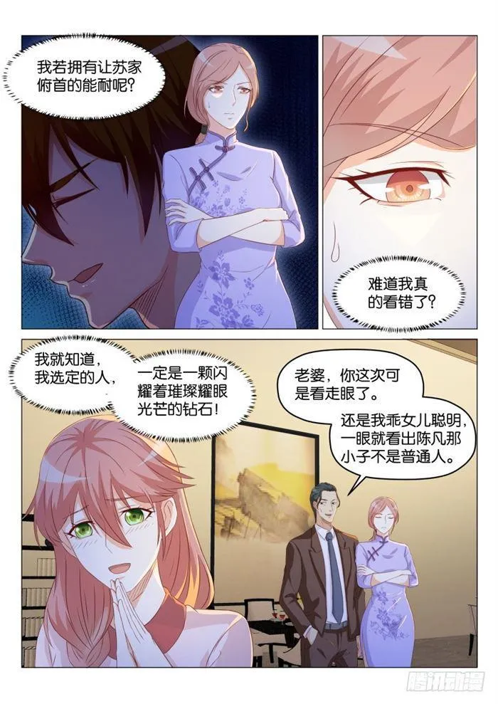 重生之都市修仙笔趣阁漫画,第185回3图