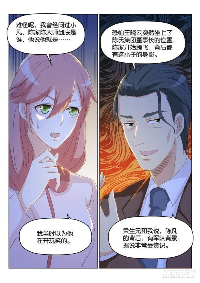 重生之都市修仙笔趣阁漫画,第185回2图